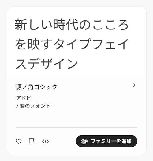 adobeフォントおすすめ７選【源ノ角ゴシック（Source Han Sans）】Adobeが開発したオープンソースのゴシック体で、7種類の太さが用意されている
