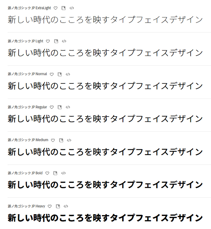 Adobe Fontsサイトからフォントを追加する方法 ステップ9：７個のフォントとは、太さ（ウェイト）の違う源ノ角ゴシックが７種類含まれているという意味