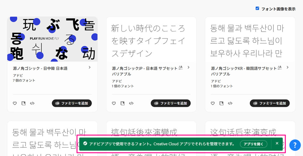 Adobe Fontsサイトからフォントを追加する方法 ステップ13：アクティベート完了