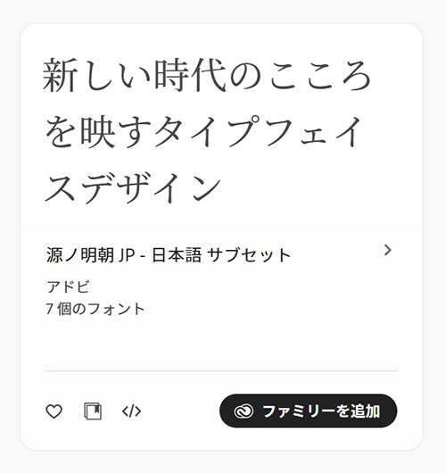adobeフォントおすすめ７選【源ノ明朝（Source Han Serif）】源ノ角ゴシックの明朝体バージョン