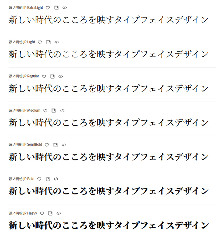 adobeフォントおすすめ７選【源ノ明朝（Source Han Serif）】7種類の太さがあり、本文から見出しまで幅広く使える