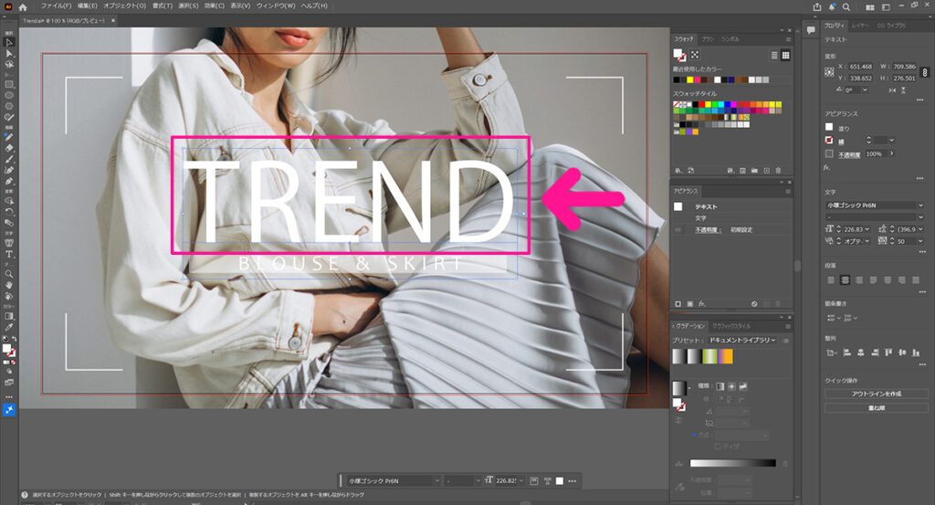 AdobeフォントをIllustratorやPhotoshopから直接追加する方法 ステップ2：フォントを変更したいテキストを選択する