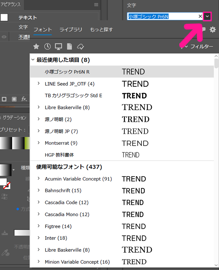 AdobeフォントをIllustratorやPhotoshopから直接追加する方法 ステップ3：プロパティパネルの真ん中にある『文字』の下向き矢印をクリックする