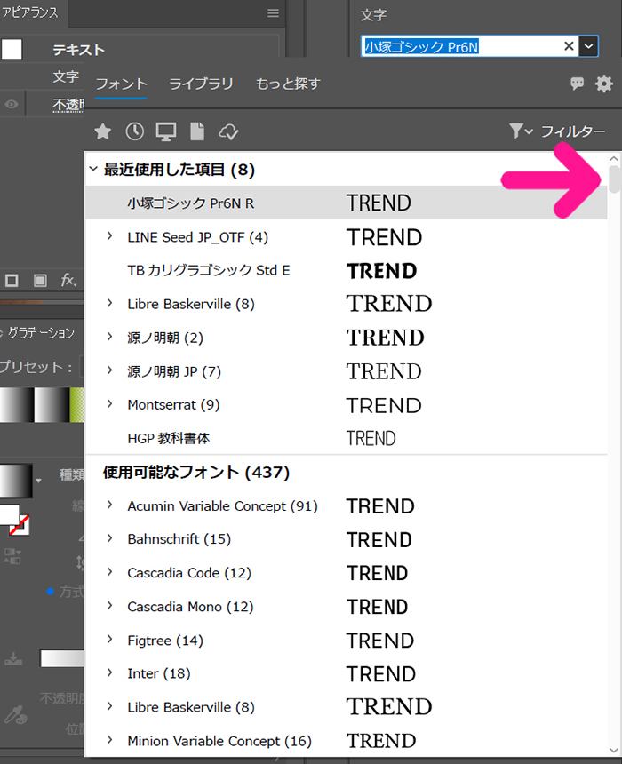 AdobeフォントをIllustratorやPhotoshopから直接追加する方法 ステップ4：右側にあるバーを下まで移動する