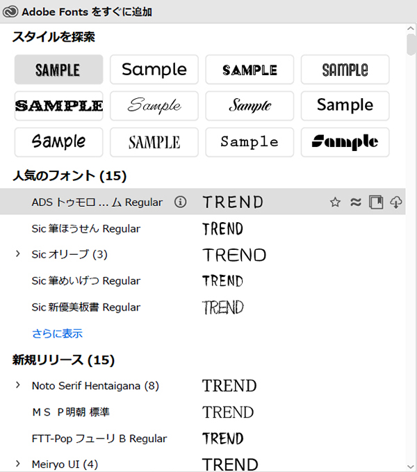 AdobeフォントをIllustratorやPhotoshopから直接追加する方法 ステップ6：追加したいフォントが選べる