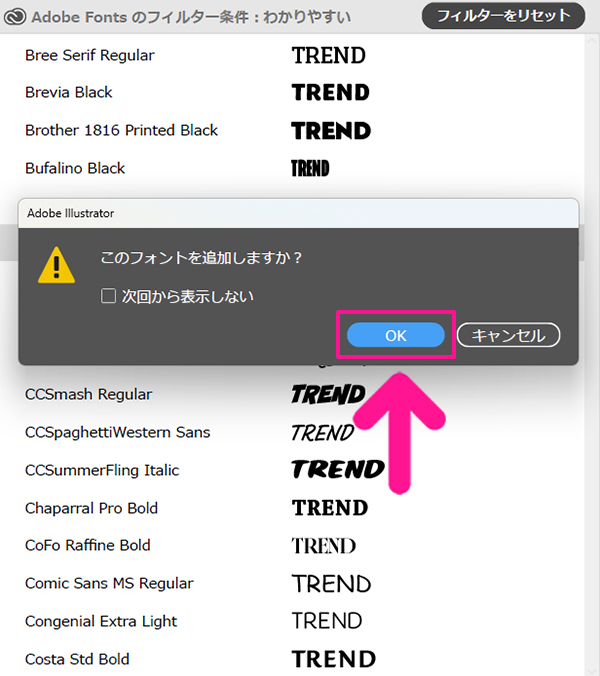 AdobeフォントをIllustratorやPhotoshopから直接追加する方法 ステップ10：『OK』ボタンをクリックする