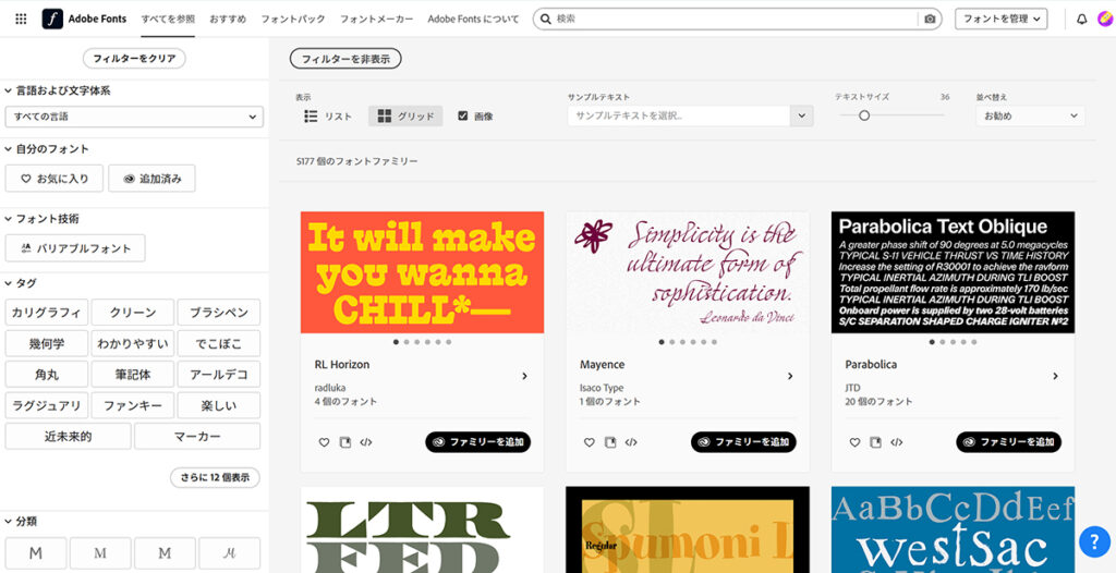 Adobe Fontsでフォントを検索する方法【フィルターで絞り込む】ステップ2：『フォント一覧』ページでは、左側にフィルターが用意されている