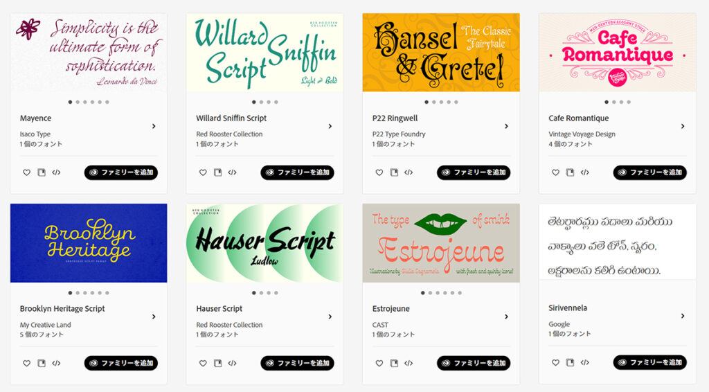 Adobe Fontsでフォントを検索する方法【フィルターで絞り込む】ステップ5：筆記体のフォントだけを表できる