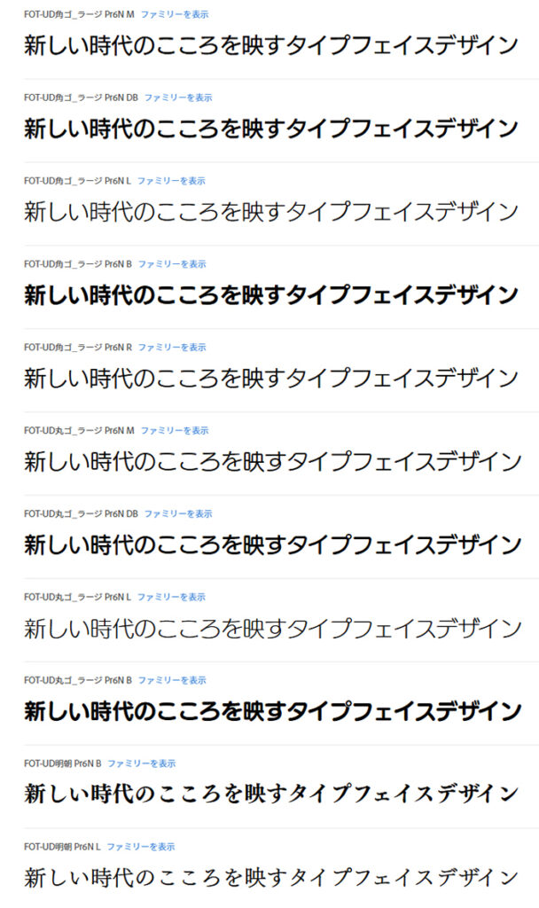 Adobe Fontsでフォントを検索する方法【フォントパックを活用する】ステップ4：パックを開くと、どんなフォントが含まれているのか確認できる