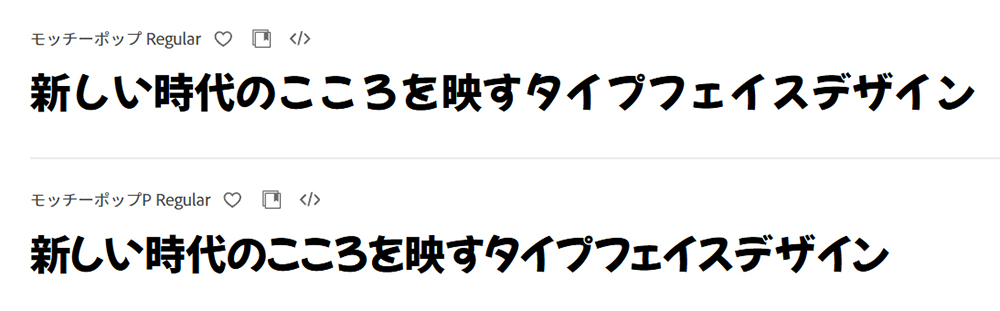 adobeフォントおすすめ７選【モッチーポップ】かわいい系やカジュアルなデザインとの相性がよく、楽しい雰囲気を出したいときにぴったり