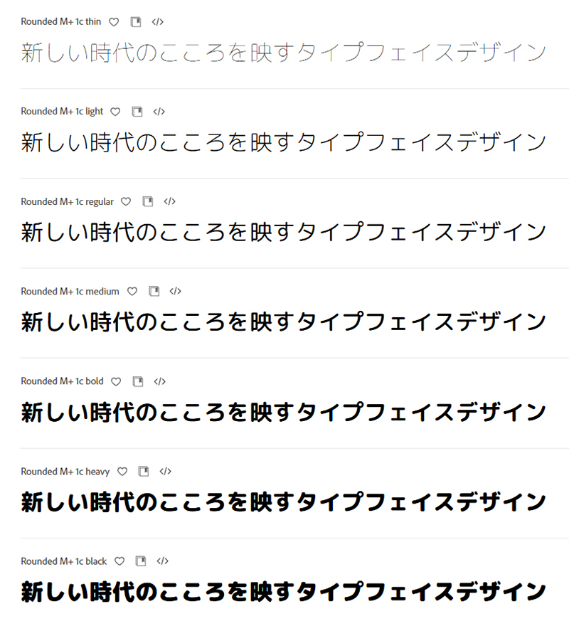 adobeフォントおすすめ７選【M Plus Rounded 1c】子育て系やライフスタイル系など、やさしい雰囲気のデザインによく合う