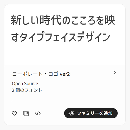 adobeフォントおすすめ７選【コーポレート・ロゴ ver2】企業ロゴのような端正で洗練された印象のゴシック体