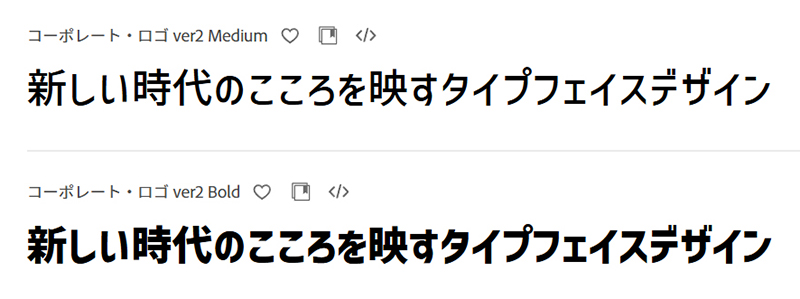 adobeフォントおすすめ７選【コーポレート・ロゴ ver2】文字の端がきれいに揃っていて、整った雰囲気があるのが特徴