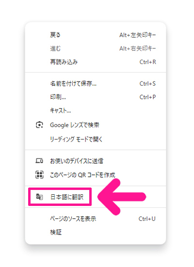 Freepikアカウントの作成方法 ステップ12：画面上のどこでもいいので、右クリックして『日本語に翻訳』をクリックする