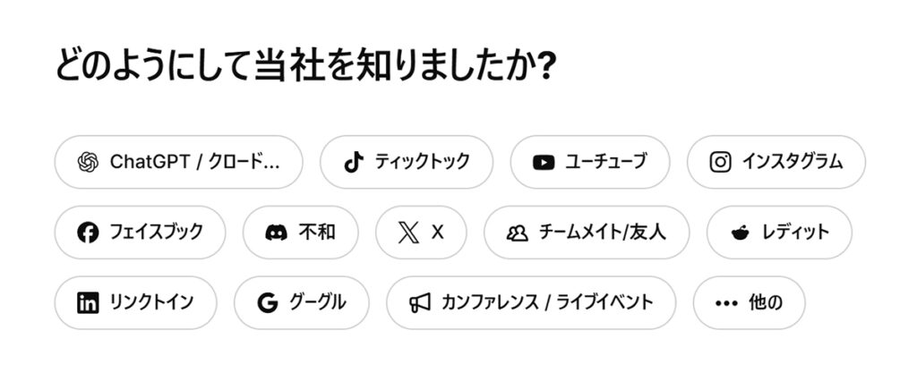 Freepikアカウントの作成方法 ステップ18：『どのように当社を知りましたか？』と聞かれるので、あてはまるものを選択する