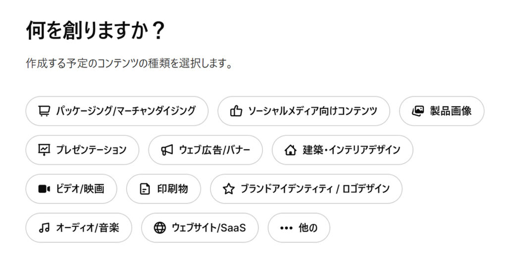 Freepikアカウントの作成方法 ステップ22：『何を創りますか？』と聞かれるので、あてはまるものを選択する