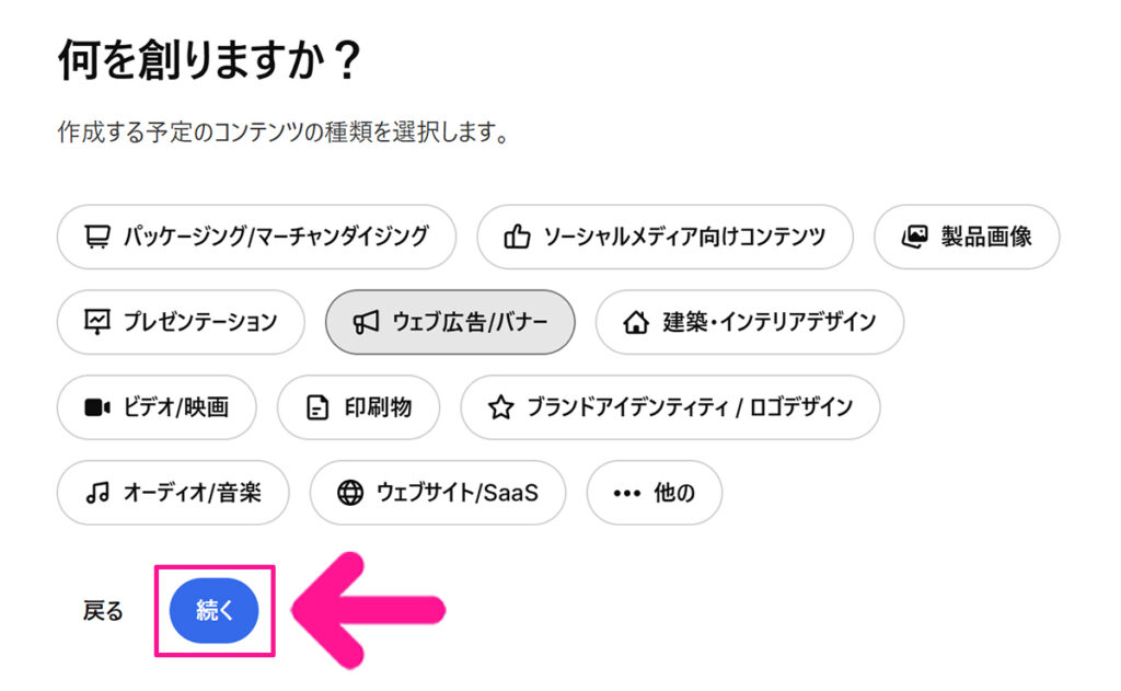 Freepikアカウントの作成方法 ステップ23：『続く』ボタンをクリックする