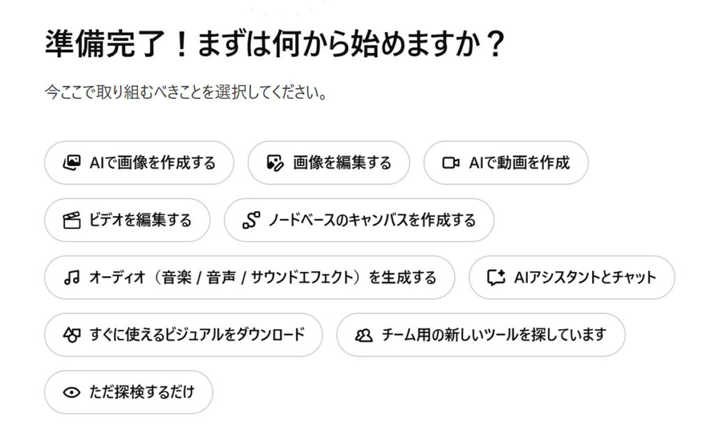 Freepikアカウントの作成方法 ステップ26：まずは何から始めますか？』と聞かれるので、あてはまるものを選択する