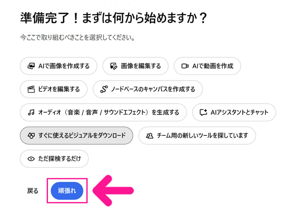 Freepikアカウントの作成方法 ステップ27：『頑張れ』ボタンをクリックする
