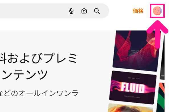 Freepikの言語を日本語に変更する方法 ステップ2：画面右上にあるアイコンマークをクリックする