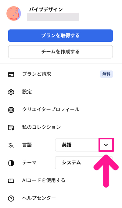 Freepikの言語を日本語に変更する方法 ステップ3：言語『英語』のとなりにある下向き矢印をクリックする