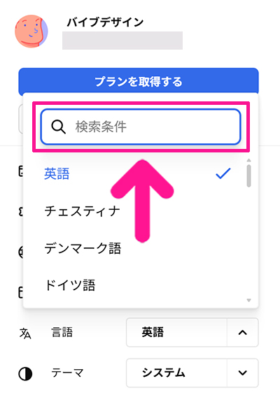 Freepikの言語を日本語に変更する方法 ステップ4：検索条件に『日本語』または『japan』と入力する