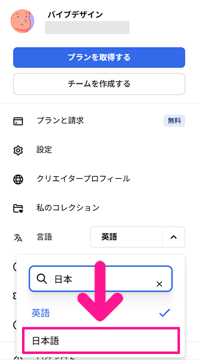 Freepikの言語を日本語に変更する方法 ステップ5：検索結果に『日本語』が表示されるので、そちらをクリックする