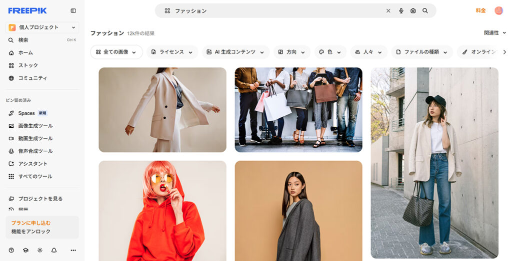 Freepikの使い方 ステップ4：検索結果に、キーワードに関連するデータが表示されました