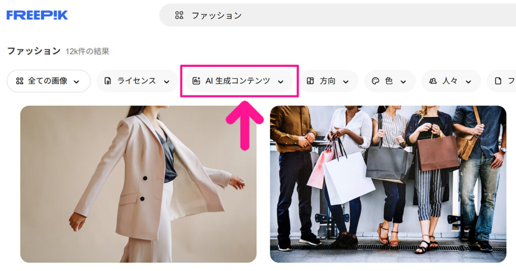 Freepikの使い方 ステップ10：画面上部にある『AI生成コンテンツ』ボタンをクリックする