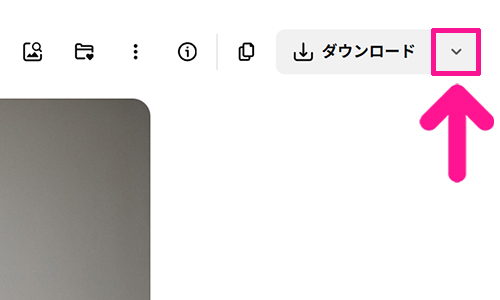 Freepikの使い方 ステップ19：画面右上の『ダウンロード』のとなりにある下向き矢印をクリックする