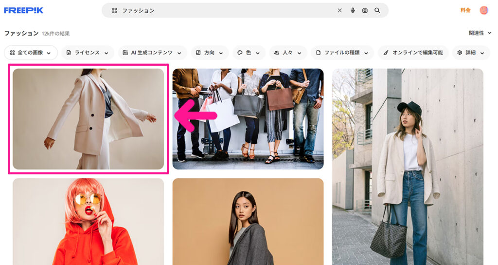 Freepikの使い方 ステップ25：ダウンロードしたい画像をクリックする