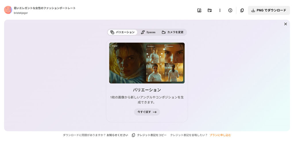 Freepikの使い方 ステップ30：背景が削除されたデータをダウンロードできました