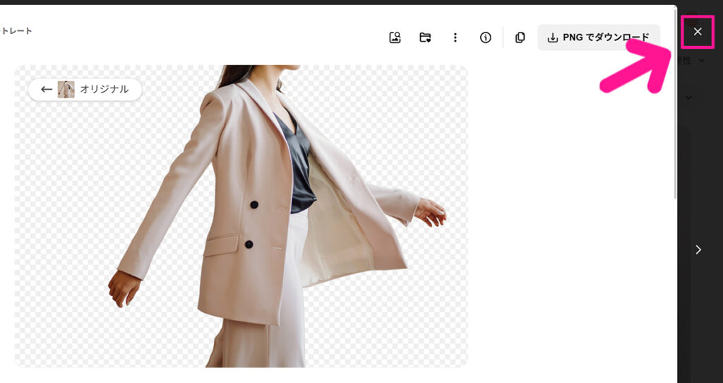 Freepikの使い方 ステップ31：画面右上にある『×』マークをクリックする