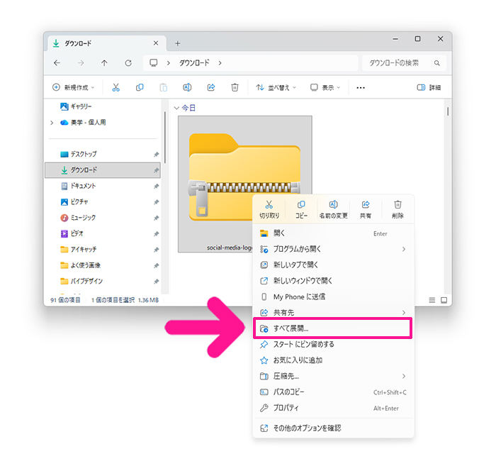 Freepikの使い方 ステップ36：『すべて展開』をクリックする