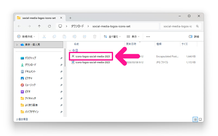 Freepikの使い方 ステップ38：展開すると、AIファイル（Illustrator用）やEPSファイル、JPEGファイルなどが入っている