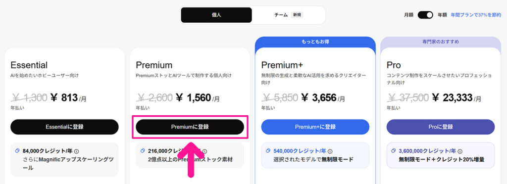 Freepik料金と支払い方法 ステップ4：契約したいプランが決まったら、ボタンをクリックする