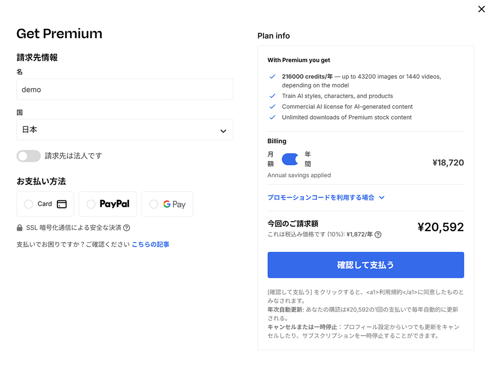 Freepik料金と支払い方法 ステップ5：支払い画面が表示されました