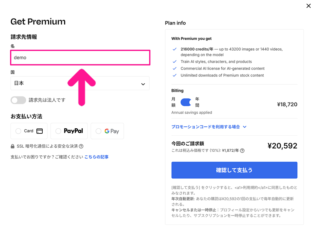 Freepik料金と支払い方法 ステップ6：名前を入力する