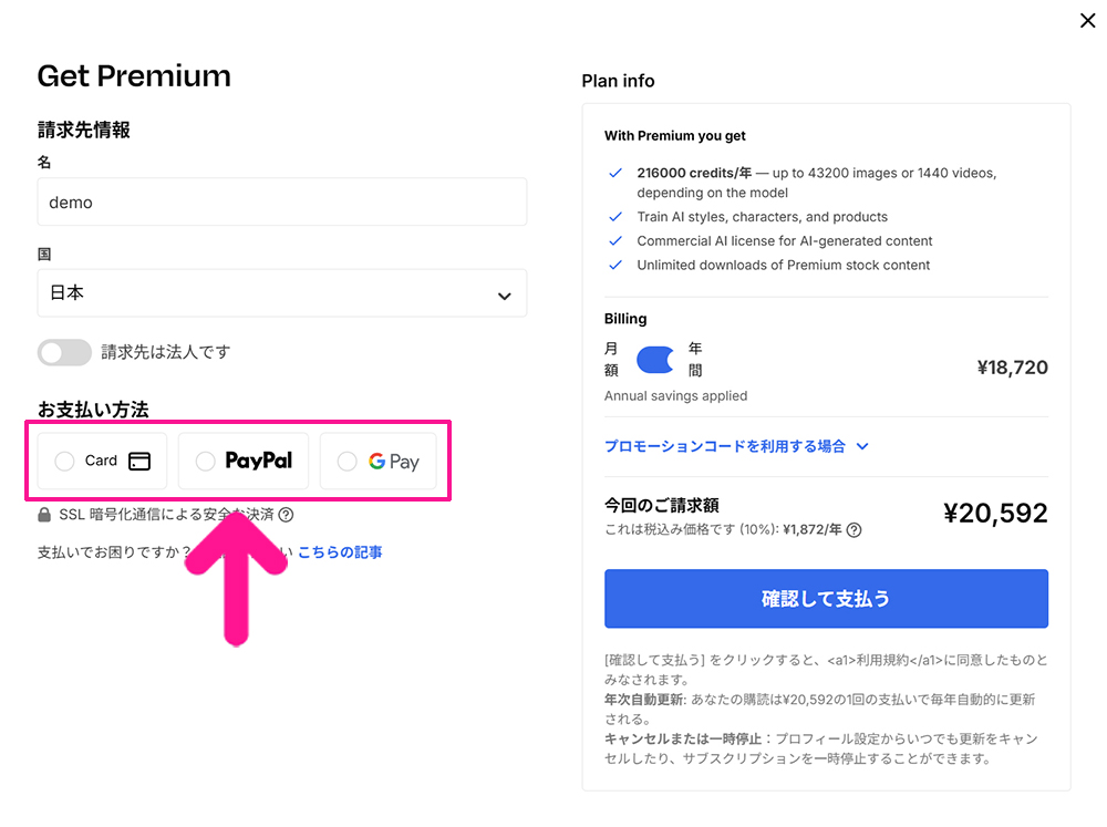 Freepik料金と支払い方法 ステップ7：お支払い方法は、クレジットカード、PayPal、グーグルペイから選択できる