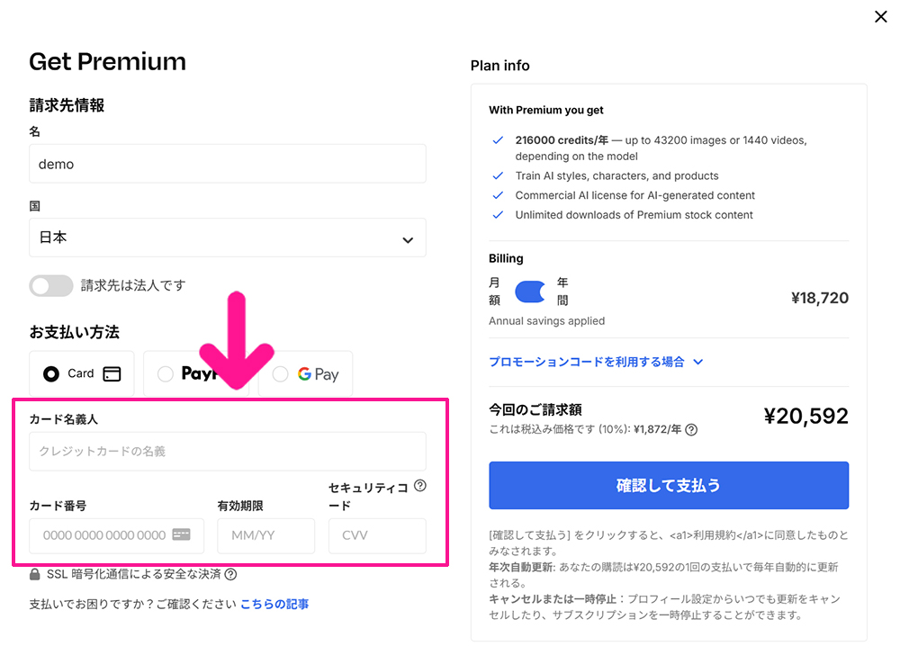 Freepik料金と支払い方法 ステップ8：必要な情報を入力する