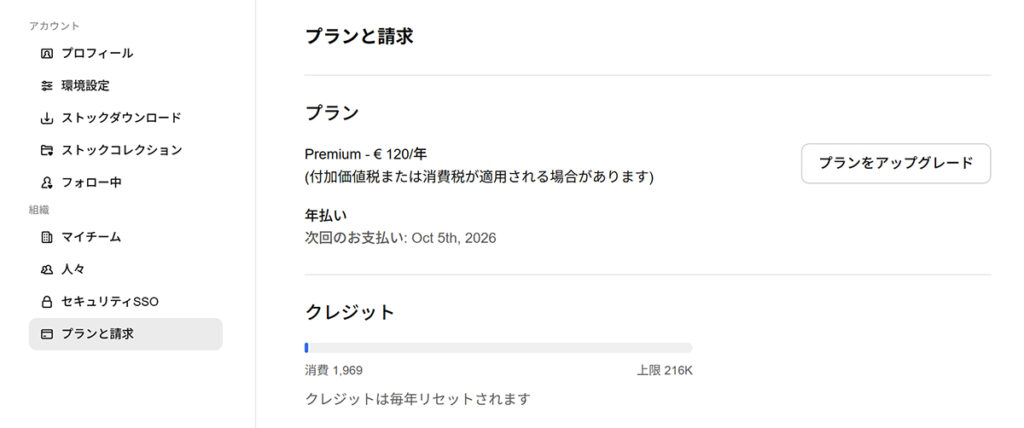 Freepikサブスクリプション解約方法 ステップ3：プランと請求画面がひらきました