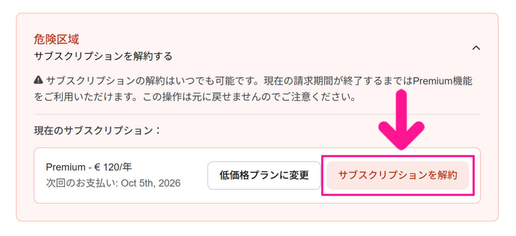 Freepikサブスクリプション解約方法 ステップ5：『サブスクリプションを解約』ボタンをクリックする