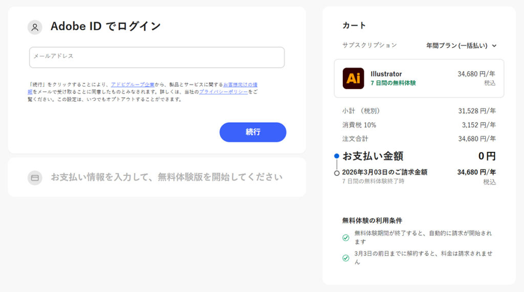 Illustratorのインストール方法 ステップ13：Adobeアカウントを作成する
