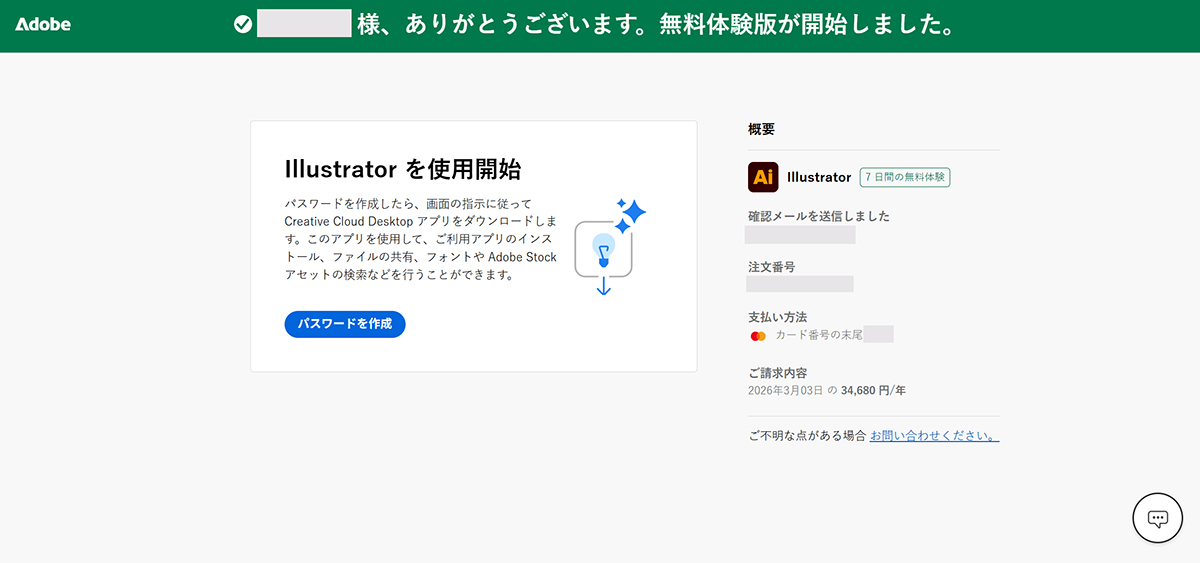 Illustratorのインストール方法 ステップ19：無料体験版が開始されました