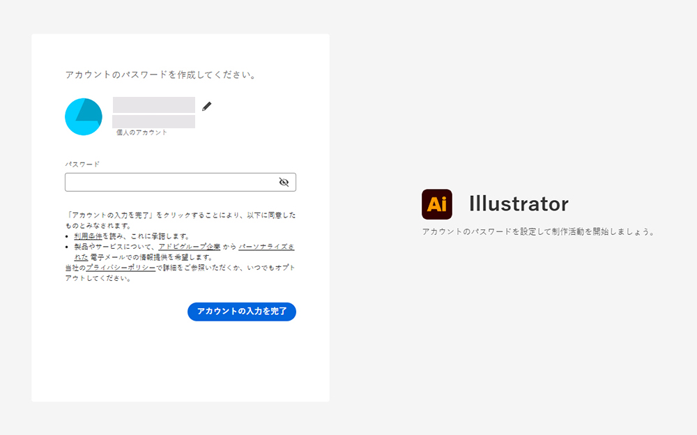 Illustratorのインストール方法 ステップ21：パスワード作成画面が表示されました