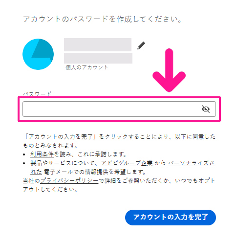 Illustratorのインストール方法 ステップ22：お好きなパスワードを入力する