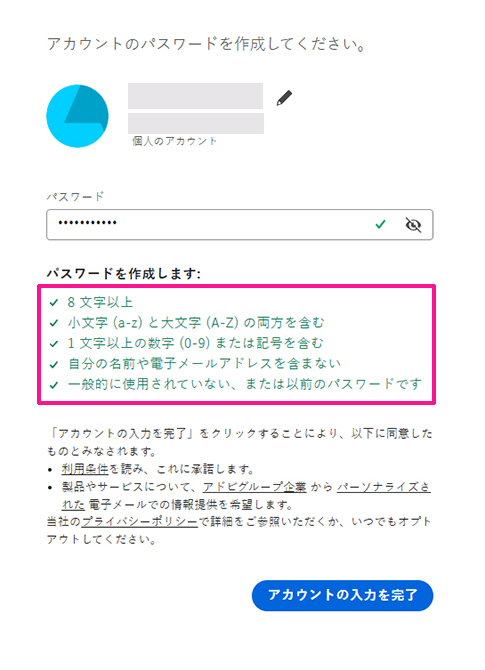 Illustratorのインストール方法 ステップ23：パスワードのルールに従って入力する