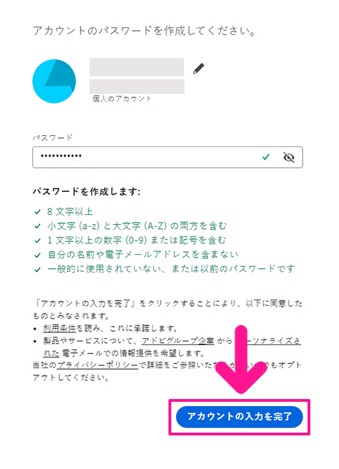 Illustratorのインストール方法 ステップ24：パスワードが入力できたら『アカウントの入力を完了』ボタンをクリックする