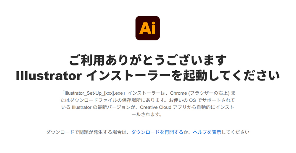 Illustratorのインストール方法 ステップ25：Adobeの申し込みが完了しました