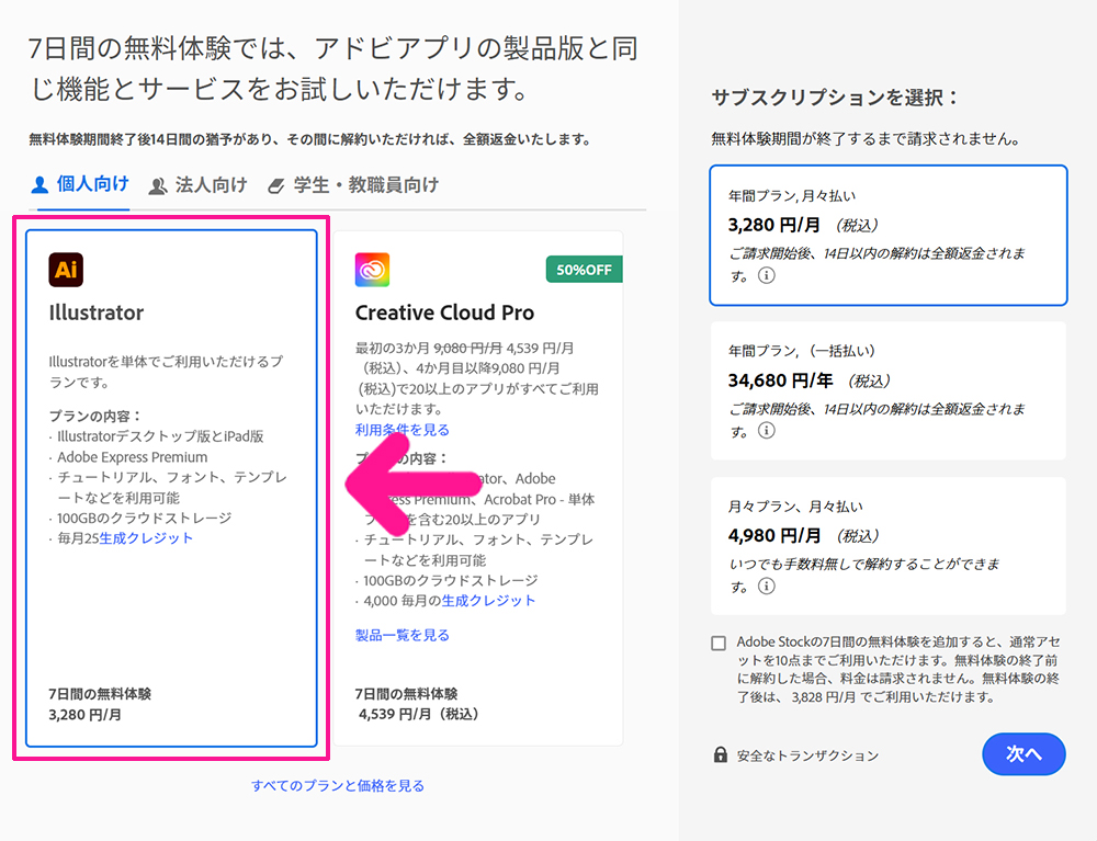 Illustratorのインストール方法 ステップ4：『illustrator』が選択されていることを確認する